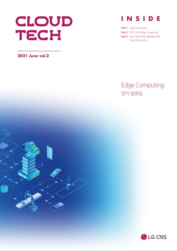 클라우드 그 모든 선택의 기준